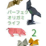 saku - Perfect Origami Life 2.jpg