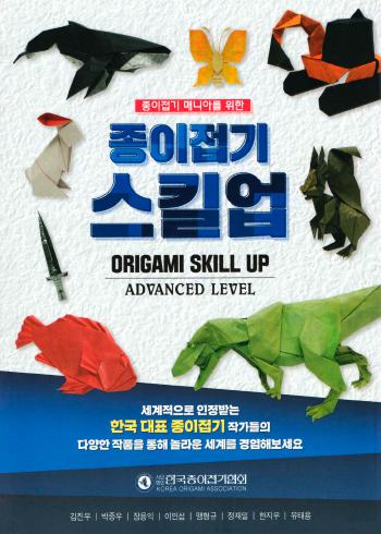 Origami Skill Up - Advanced Level.jpg