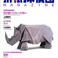 Tanteidan Magazine 161.jpg